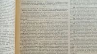 Лот: 25669880. Фото: 6. Изменения и дополнения к III неофициальному...