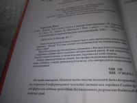 Лот: 22346862. Фото: 3. (3092313) oz меш. Бергстен Ф... Литература, книги