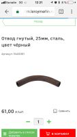 Лот: 11405443. Фото: 2. Отвод гнутый чёрная сталь д=25мм. Сантехника, водопровод