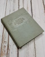 Лот: 22163736. Фото: 2. Книга о вкусной и здоровой пище... Дом, сад, досуг