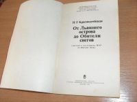 Лот: 2072611. Фото: 2. Книга о сокровищах Востока "От... Искусство, культура