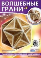 Лот: 6633434. Фото: 2. Волшебные грани. Журналы, газеты, каталоги