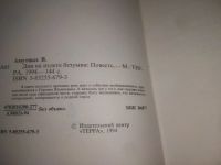 Лот: 25856512. Фото: 3. озю,вбр(5092301) Виталий Амутных... Красноярск