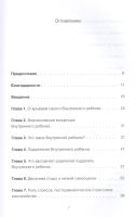 Лот: 18977232. Фото: 2. "Внутренний ребенок. Как исцелить... Общественные и гуманитарные науки