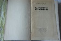 Лот: 12519916. Фото: 2. Л.Толстой "Воскресение". Литература, книги