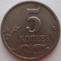 Лот: 9899035. Фото: 2. 5 копеек 1998 СП (541). Монеты