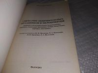 Лот: 19244010. Фото: 2. ред. Малахова, М.М. Сценарии общешкольных... Детям и родителям