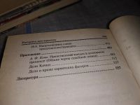 Лот: 17123428. Фото: 3. Введенская Л.А.; Павлова Л.Г... Литература, книги