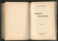 Лот: 21772692. Фото: 11. Н.А.Добролюбов.Конволют из 9 изданий...