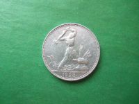 Лот: 19953356. Фото: 3. 50 копеек 1925 г. ПЛ серебро... Коллекционирование, моделизм