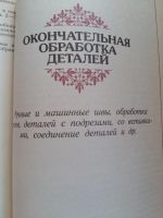 Лот: 12339066. Фото: 6. Свой дом украшу я сама - Н.В...