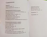 Лот: 17894829. Фото: 3. Воркбук. Эмоциональный интеллект... Литература, книги