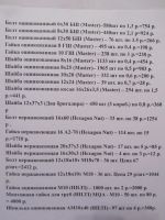 Лот: 22769602. Фото: 7. Метизы