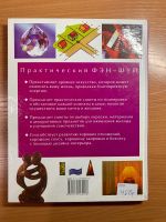 Лот: 19670629. Фото: 2. Практический Фэн-Шуй. С.Браун. Литература, книги