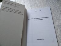 Лот: 19329523. Фото: 2. Телемаков В.С. Петербург знакомый... Хобби, туризм, спорт