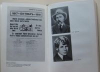 Лот: 7867435. Фото: 5. Во имя любви к человечеству...