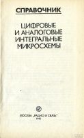 Лот: 11498336. Фото: 2. Книга "Радио и связь. Справочник... Наука и техника