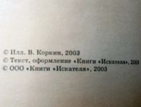 Лот: 19899920. Фото: 4. Книга Белый клык. Красноярск
