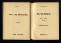 Лот: 21168696. Фото: 11. Реймонт В.С. Собрание сочинений...