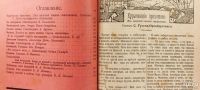 Лот: 13839487. Фото: 4. Ежемесячные литературные приложения... Красноярск