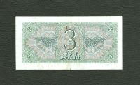 Лот: 9744346. Фото: 2. 3 рубля 1938 года. Состояние... Банкноты