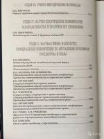 Лот: 7724050. Фото: 3. Сборник Труды юридического факультета... Литература, книги