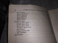 Лот: 6213080. Фото: 9. ок...Лунный календарь в повседневной...