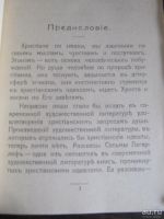 Лот: 9678630. Фото: 3. Сказания о Христе. Репринт издания... Красноярск