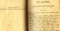 Лот: 17474873. Фото: 9. Новый Завет Господа Нашего Иисуса...