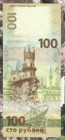Лот: 17692164. Фото: 2. 100 рублей 2015 Крым / Севастополь... Банкноты