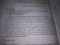 Лот: 21731156. Фото: 4. (3092303) oz Янжул И.И. Избранные... Красноярск