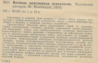 Лот: 19665950. Фото: 2. Военная инженерная психология... Общественные и гуманитарные науки