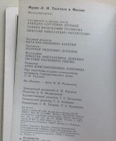 Лот: 7860483. Фото: 4. Музеи Л. Н. Толстого в Москве. Красноярск