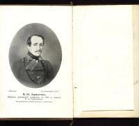 Лот: 11065834. Фото: 3. Лермонтов М.Ю. * 1,3 тома из полного... Коллекционирование, моделизм