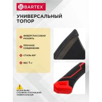 Лот: 24096008. Фото: 2. Топор Bartex, рукоятка фибергласовая... Инструмент и расходные