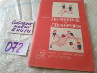 Лот: 11651038. Фото: 7. oz(1092357)Движение + движения...