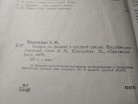 Лот: 19411652. Фото: 3. Браверман Э.М. Вечера по физике... Литература, книги