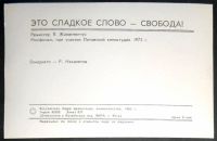 Лот: 6942711. Фото: 2. Открытка артисты кино Родион Нахапетов... Открытки, билеты и др.