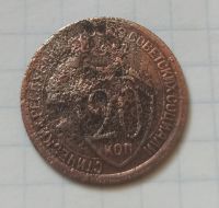 Лот: 16557481. Фото: 2. 20 копеек 1932 года. Монеты