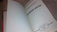 Лот: 7672455. Фото: 2. Кулаков А., Раненая весна... Литература, книги