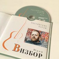 Лот: 11642089. Фото: 3. 💿 Ю. Визбор. Сборник песен. 1... Красноярск