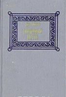 Лот: 10050477. Фото: 2. Лео Таксиль - Священный вертеп... Литература, книги