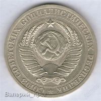 Лот: 926123. Фото: 2. 1 рубль 1988. Монеты