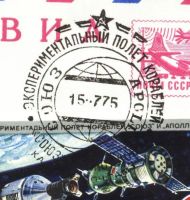 Лот: 11583775. Фото: 2. космос * конверт Союз -Аполлон... Открытки, билеты и др.
