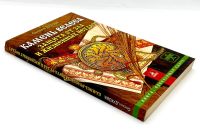 Лот: 23906531. Фото: 2. 📙 Оксана Духова. Камень Велеса... Литература, книги