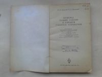 Лот: 19703728. Фото: 2. М.И.Ерецкий Э.С.Пороцкий Проверка... Учебники и методическая литература