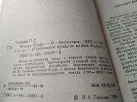 Лот: 17933380. Фото: 2. Гармаш П.Е. штурм Корфу ... о... Литература, книги