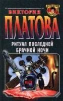 Лот: 4042429. Фото: 4. Виктория Платова - 5 книг одним...
