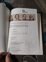 Лот: 23274160. Фото: 2. Коровина Журавлев Коровин Литература... Учебники и методическая литература