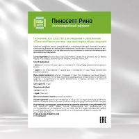 Лот: 25439783. Фото: 5. Будь Здоров ПиносептРино спрей...